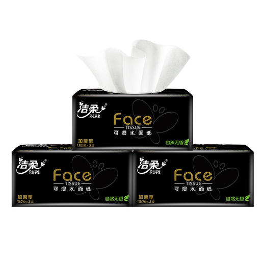 【3层120抽*24包/箱】洁柔抽纸卫生纸居家日用清洁工具纸巾餐巾纸 商品图1