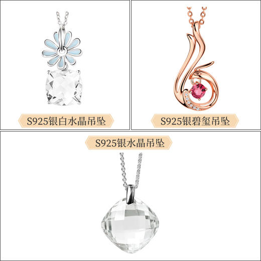 天然水晶吊坠赠925银项链（配礼盒 手提袋 国家级鉴定证书） 商品图0