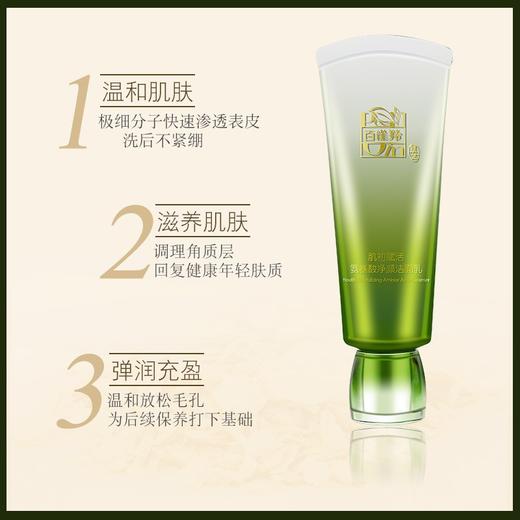 百雀羚肌初赋活氨基酸净颜洁面 商品图2