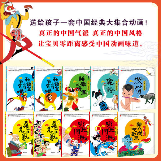 【上海电影制片厂】中国经典动画故事（全10册） 商品图2