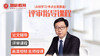 评审指导课程 商品缩略图0
