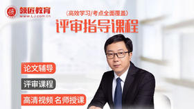 评审指导课程