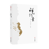 比尔·波特中国深度文化之旅系列（全7册） 商品缩略图2