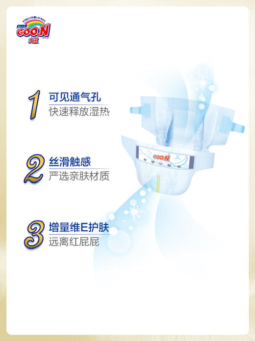 【GOO.N（大王）】光羽系列 纸尿裤 商品图2