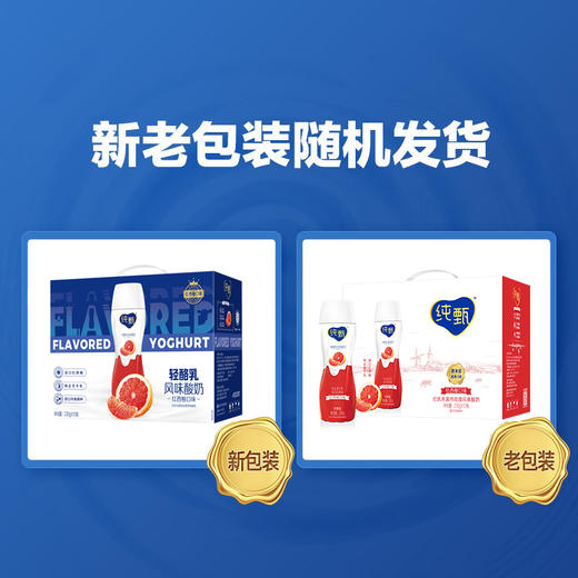 纯甄轻酪乳风味酸牛乳红西柚口味瓶装230g×10瓶（礼盒装） 商品图1