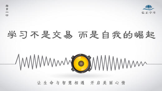 242条丨学习不是交易，而是自我的崛起 商品图0