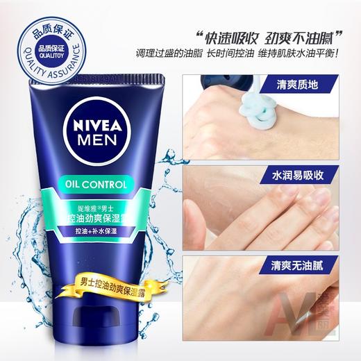 妮维雅男士控油劲爽保湿露50g 商品图2
