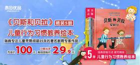  爆款开团！仅?9.9元5大本精装行为教养绘本！不唠叨，不说教，超有效！ 