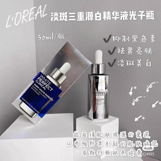 欧莱雅光子小白瓶精华30ml 商品图5