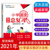 卓越教育小学语文知识总复习2021年人教统编版小学升初中总复习语文知识大集结 商品缩略图0