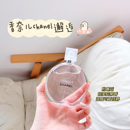CHANEL 香奈儿邂逅系列香水 粉色柔情粉邂逅 淡香/浓香 商品图0