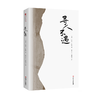 比尔·波特中国深度文化之旅系列（全7册） 商品缩略图7