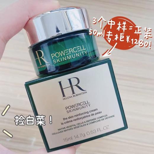 HR小绿瓶面霜小样15ml 商品图3