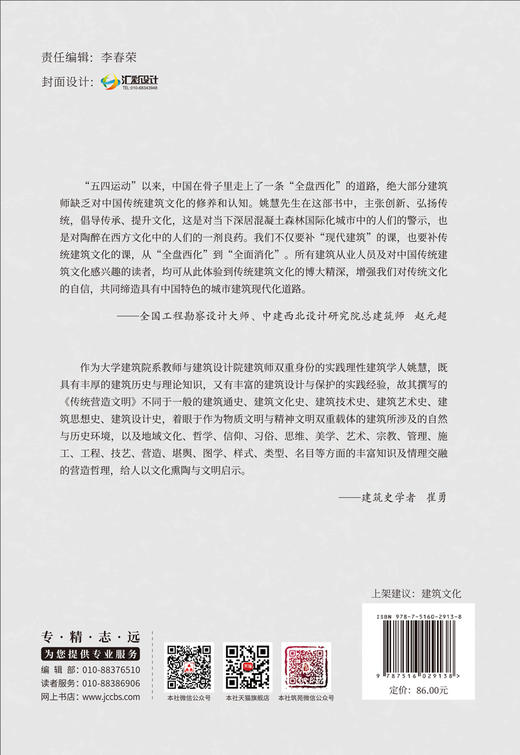 传统营造文明 商品图2