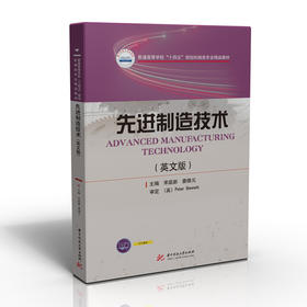 先进制造技术（英文版）