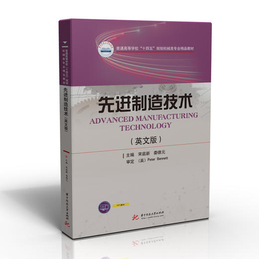 先进制造技术（英文版） 商品图0
