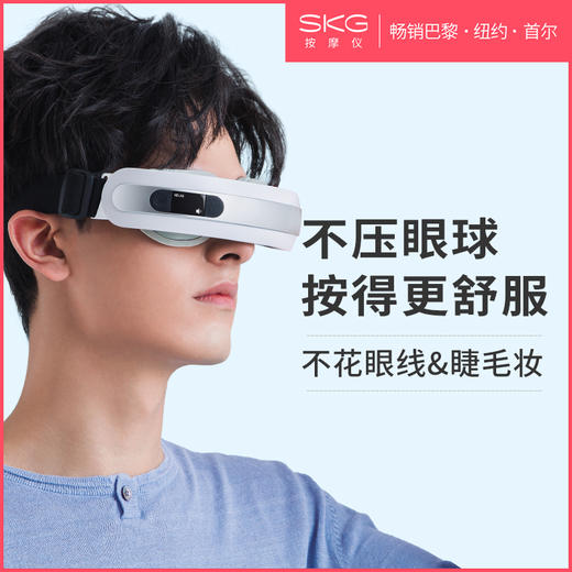 【潮流臻选】SKG眼部按摩仪 护眼仪 眼睛眼部按摩器 音乐热敷眼罩 眼疲劳按摩仪 便携眼保仪 礼品  4301眼部按摩器 商品图1