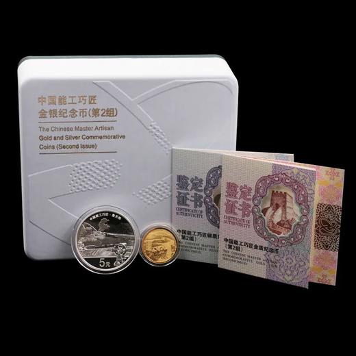 【预定】2021“能工巧匠”金银纪念币（第二组）包邮！ 商品图5