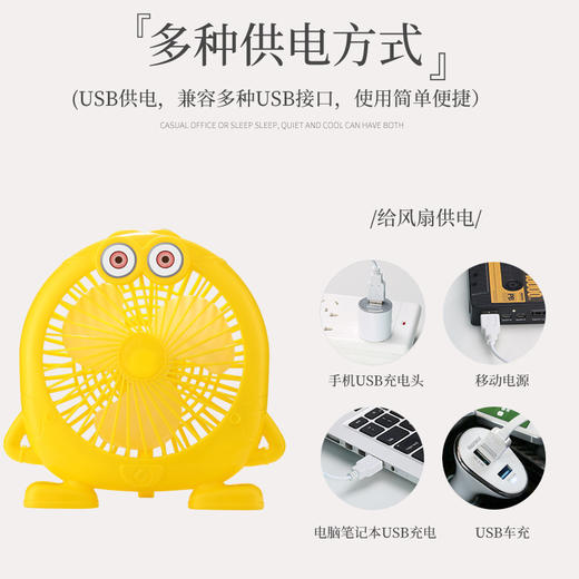 【电风扇】USB小黄人电风扇 商品图1