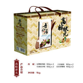 吾仁居粽子 高粽状元  经典鲜肉粽子礼盒  1kg/盒