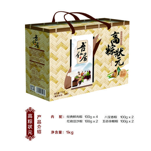 吾仁居粽子 高粽状元  经典鲜肉粽子礼盒  1kg/盒 商品图0