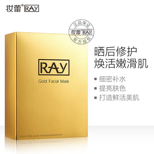 泰国RAY 面膜 商品图1