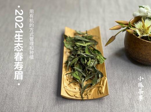 众口皆碑的2021春寿眉升级版，2021有机春寿眉（1斤收藏装） 商品图1