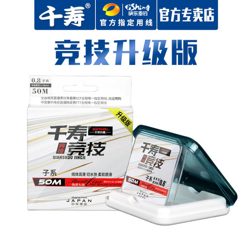 快乐垂钓FTT同款千寿竞技升级版钓线东丽进口特质丝柔韧耐磨 商品图2