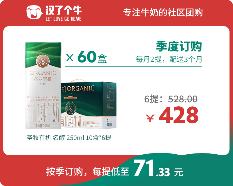 【名醇季购】圣牧有机 10盒装*6提