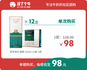 【挚醇】圣牧有机 12盒装*1提