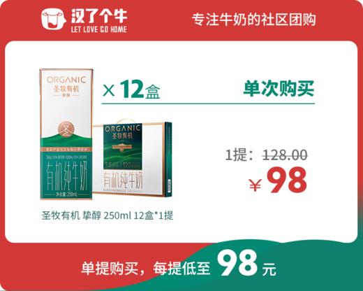 【挚醇】圣牧有机 12盒装*1提 商品图0