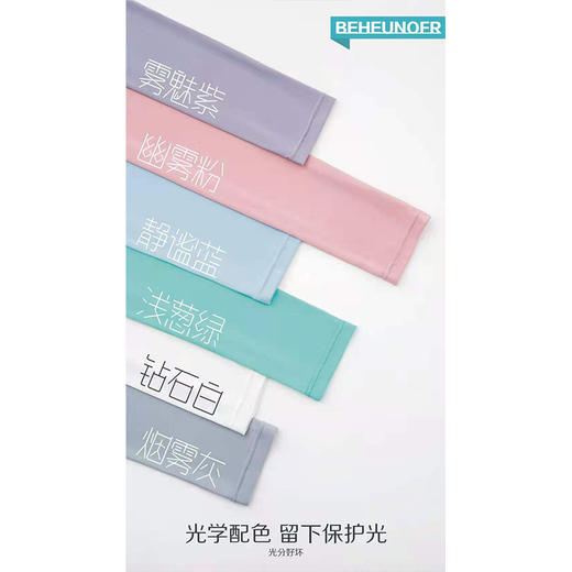 【BEHEUNOFR】防晒冰袖 冰镇清爽防晒隔热手臂套袖 舒适透气吸湿排汗防滑落 商品图4