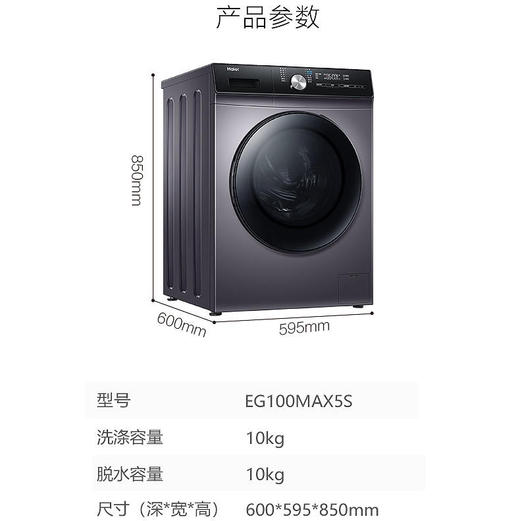 海尔（Haier）洗衣机EG100MAX5S 商品图12