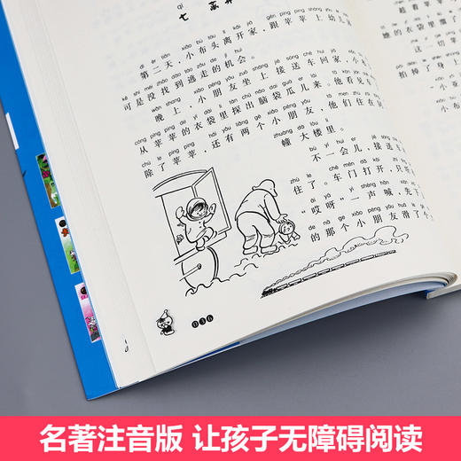 小布头奇遇记注音版孙幼军正版 小学生课外阅读书籍小学一年级二年级三年级必读 小布头新奇遇记精选童话7-8-10-12岁儿童读物 商品图4