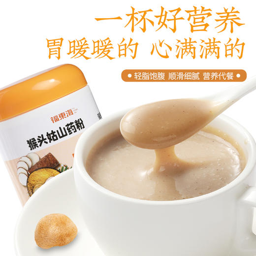 福东海猴头菇山药粉*500g 商品图0