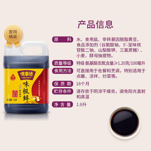 【百】味事达(Master)  味极鲜特级酿造酱油 1.8L 商品图3