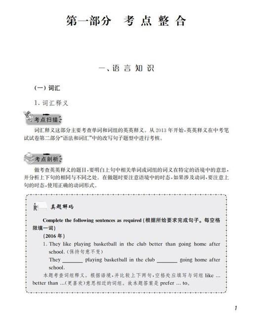 上海市初中毕业统一学业考试（中考）考点整合（修订版） 商品图3