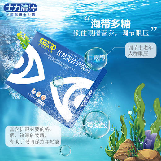 买10得13盒士力清中老年型润目护眼贴单盒装（1盒10袋装） 商品图5