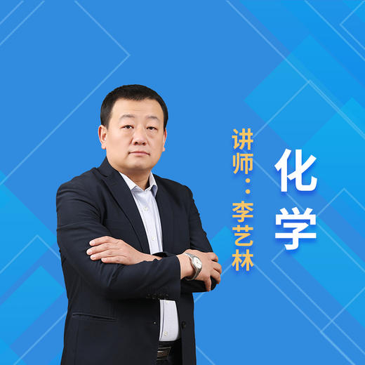 论初三化学的重要性（讲师：李艺林） 商品图0