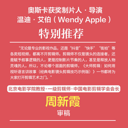 大师剪辑 如何用视听语言讲故事 经典电影镜头剪辑技巧示例版 商品图3