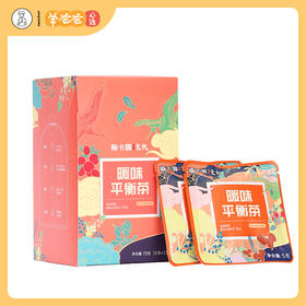 暖味平衡茶