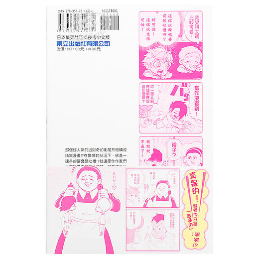 【中商原版】漫画 另一座约定的梦幻岛 宫崎周平 白井カイウ 台版漫画书 东立 商品图1