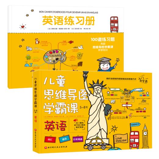 【适合5-12岁】儿童思维导图学霸课 数学+英语 （全4册 ）赠扫码音频  127张思维导图218道练习题 用思维导图掌握学习思维方法 商品图7