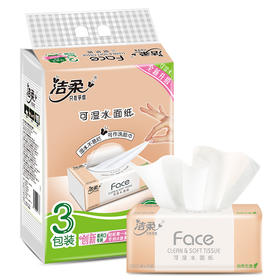 【洁柔Face抽纸】3层120抽3包/提 可湿水面巾纸巾抽纸居家日用清洁工具餐巾纸