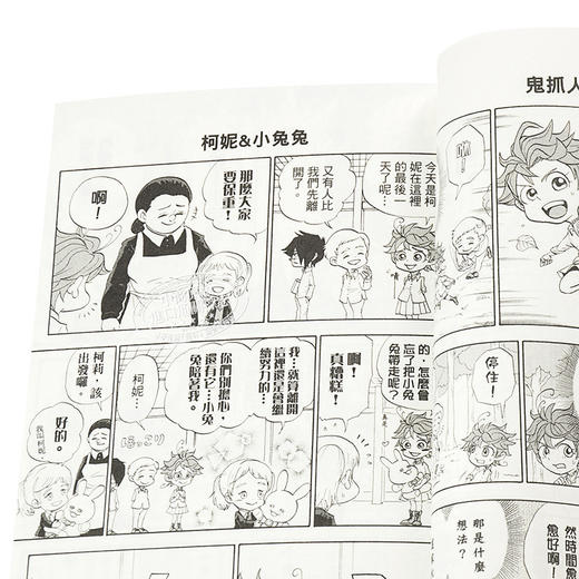 【中商原版】漫画 另一座约定的梦幻岛 宫崎周平 白井カイウ 台版漫画书 东立 商品图3