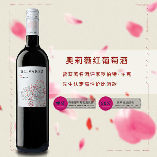 西班牙2015奥莉薇干红 商品图1