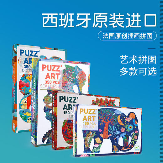 Djeco儿童艺术拼图150片350片大块异形拼版益智专注力观察力玩具 商品图1