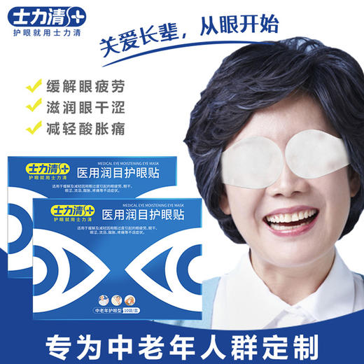 士力清中老年型润目护眼贴（1盒10袋装）5盒/10盒   商品图1