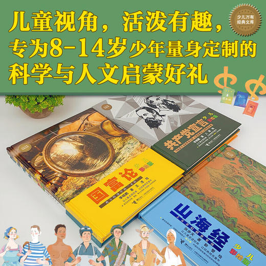 少儿万有经典文库（人文卷） 商品图2