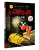 《小恐龙可可奈第二辑 》 5-10岁  在丰满的想象世界里遨游，满足了孩子喜欢冒险、探索求知的欲望；题材丰富多元，收获满满的勇气与知识 商品缩略图2
